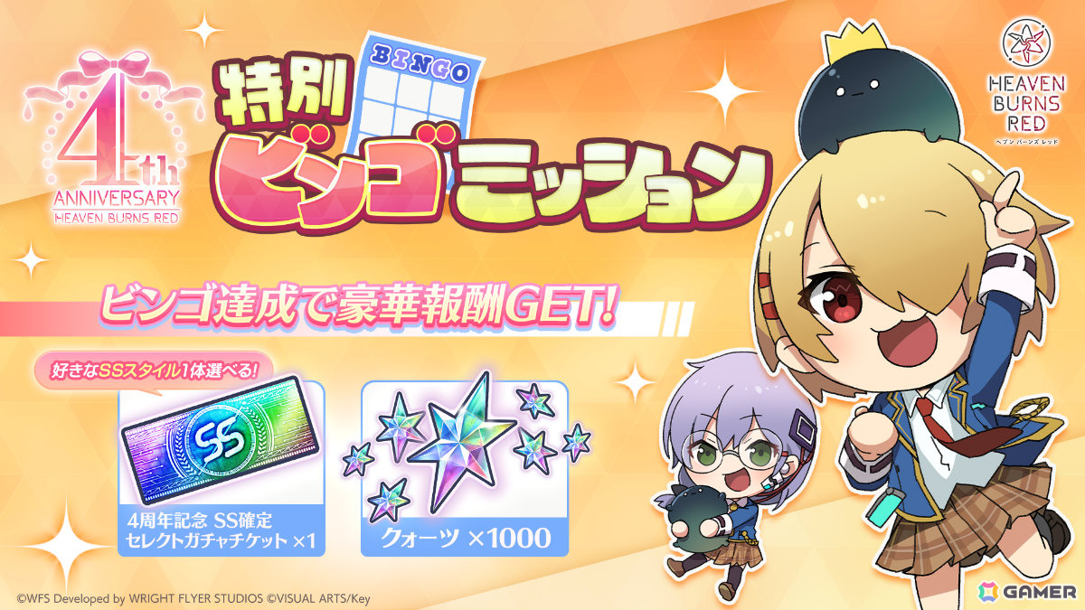 「ヘブバン」4周年を記念して最大200連無料ガチャや新衣装の七瀬七海など盛りだくさんなキャンペーンが開催!の画像