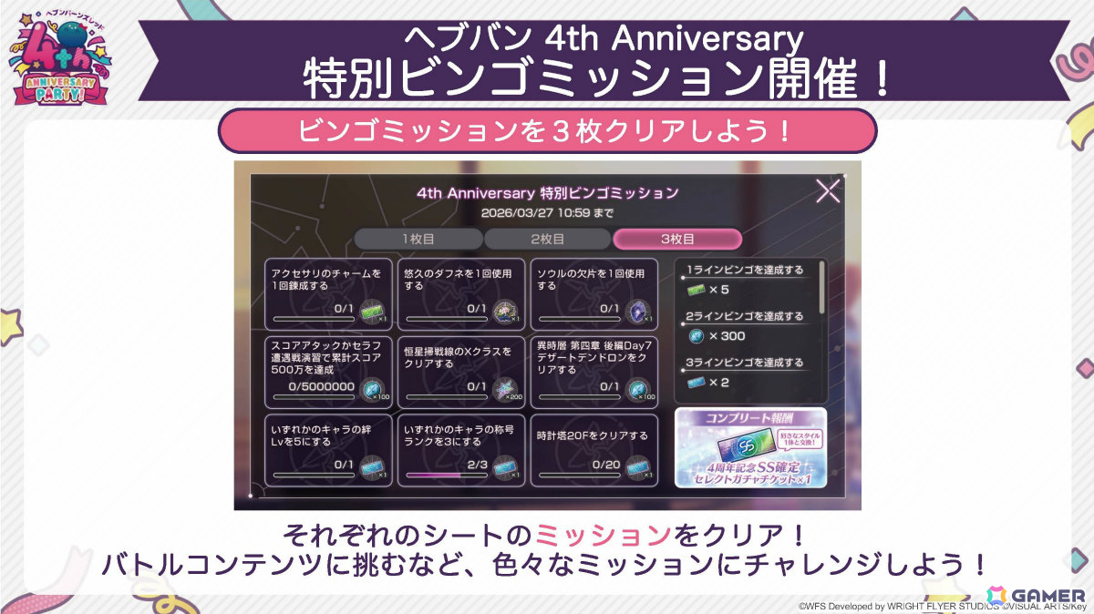 「ヘブバン」4周年を記念して最大200連無料ガチャや新衣装の七瀬七海など盛りだくさんなキャンペーンが開催!の画像