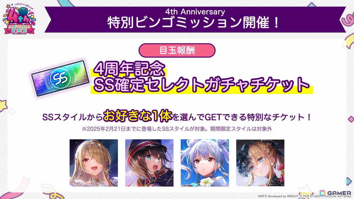 「ヘブバン」4周年を記念して最大200連無料ガチャや新衣装の七瀬七海など盛りだくさんなキャンペーンが開催!の画像