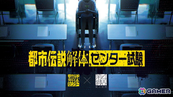 「都市伝説解体・センター試験」のチケット一般販売が本日20時スタート！イベントオリジナルキャラクターの登場と担当キャストが発表にの画像3