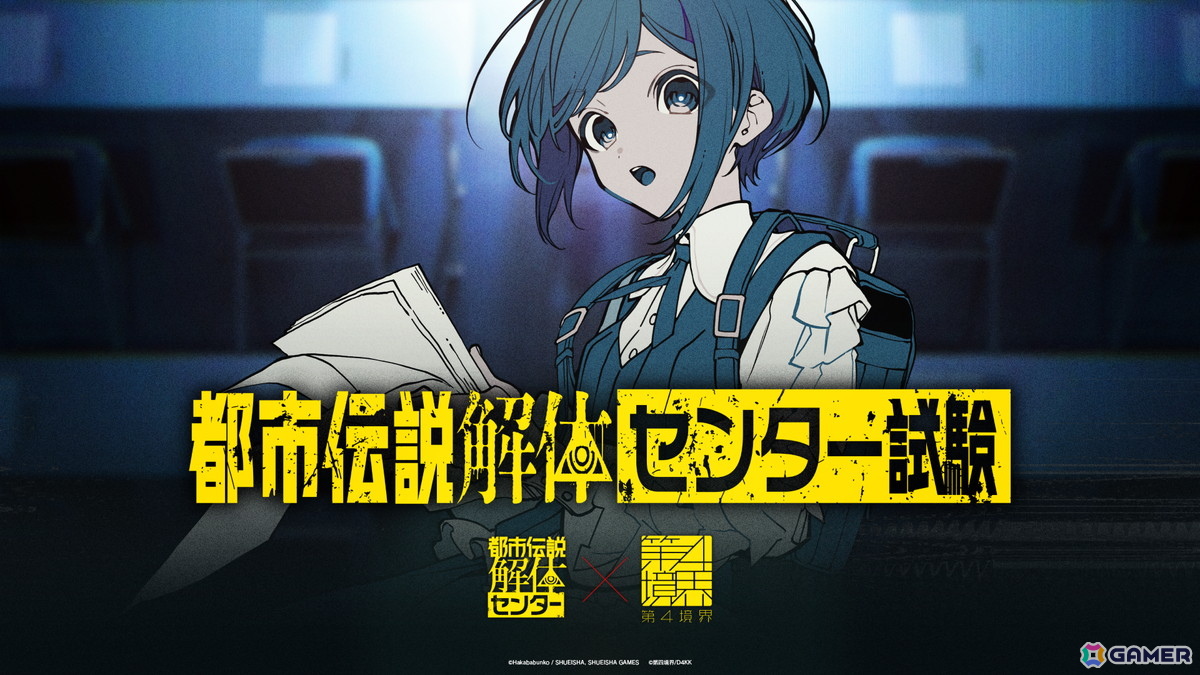 「都市伝説解体・センター試験」のチケット一般販売が本日20時スタート！イベントオリジナルキャラクターの登場と担当キャストが発表にの画像