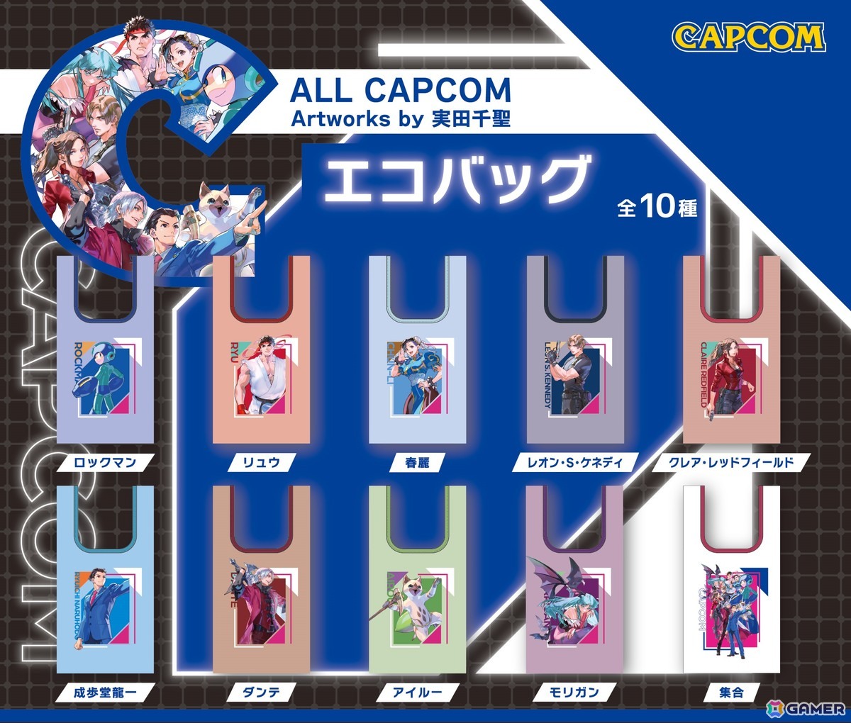 実田千聖氏がリュウや成歩堂、ロックマンらを描き下ろし！全9キャラのイラストグッズが2月13日オープンの「CAPCOM STORE IKEBUKURO」にて先行販売の画像