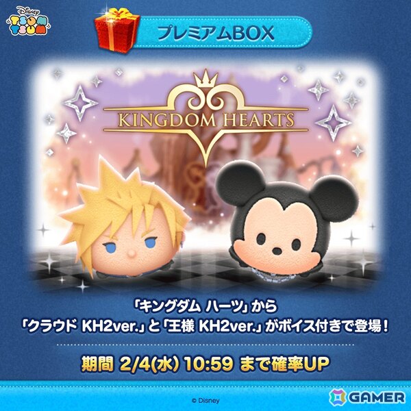 「LINE：ディズニー ツムツム」に「キングダム ハーツ」シリーズからボイス付き新ツム「クラウド KH2ver.」と「王様 KH2ver.」が登場！の画像1