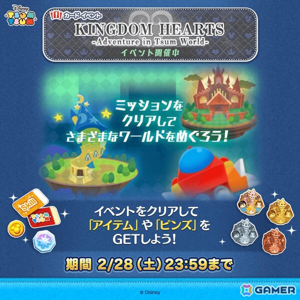 「LINE：ディズニー ツムツム」に「キングダム ハーツ」シリーズからボイス付き新ツム「クラウド KH2ver.」と「王様 KH2ver.」が登場！の画像5