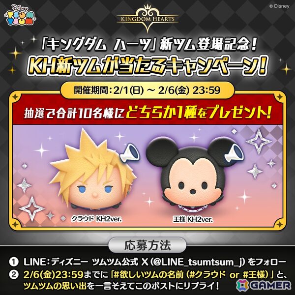 「LINE：ディズニー ツムツム」に「キングダム ハーツ」シリーズからボイス付き新ツム「クラウド KH2ver.」と「王様 KH2ver.」が登場！の画像6