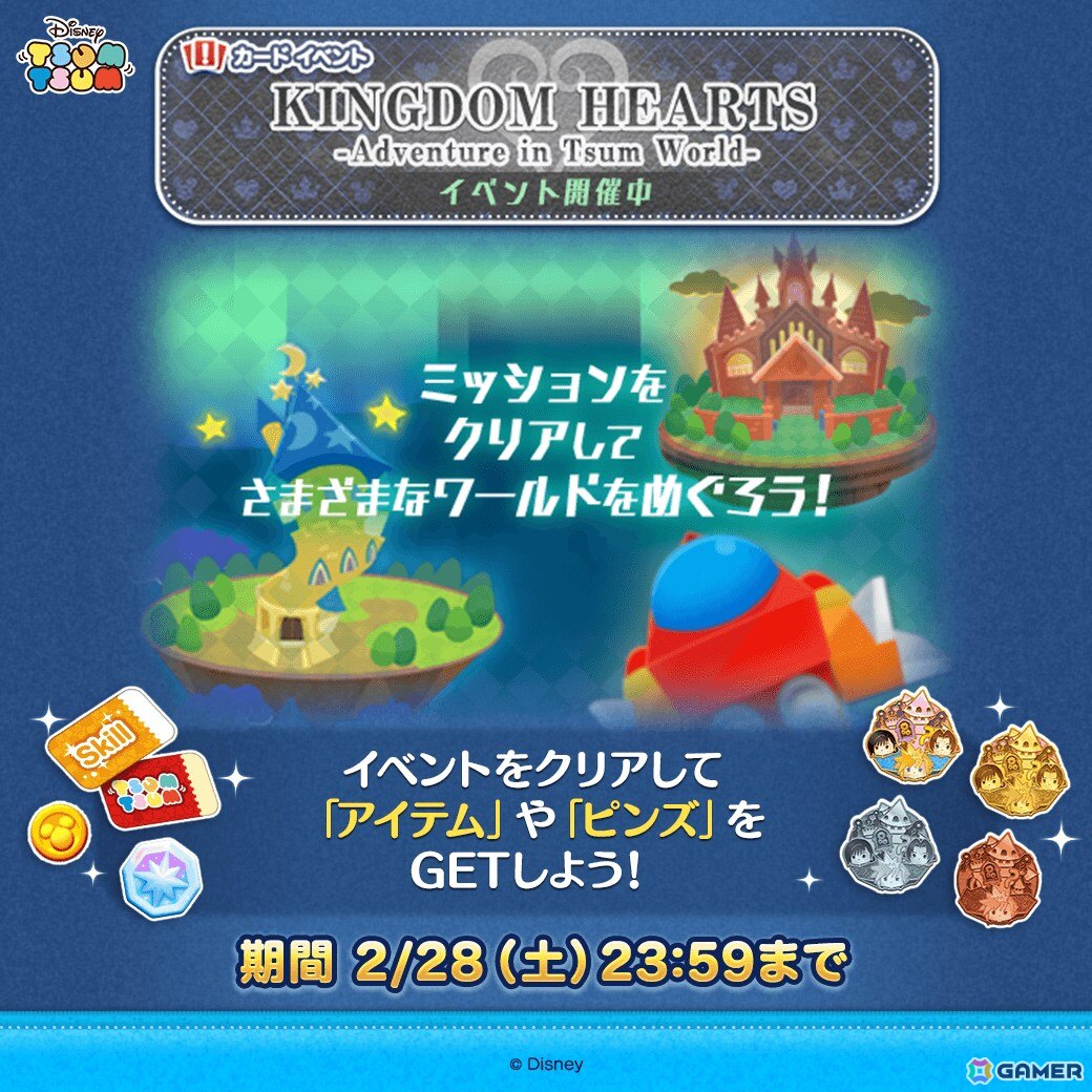 「LINE：ディズニー ツムツム」に「キングダム ハーツ」シリーズからボイス付き新ツム「クラウド KH2ver.」と「王様 KH2ver.」が登場！の画像