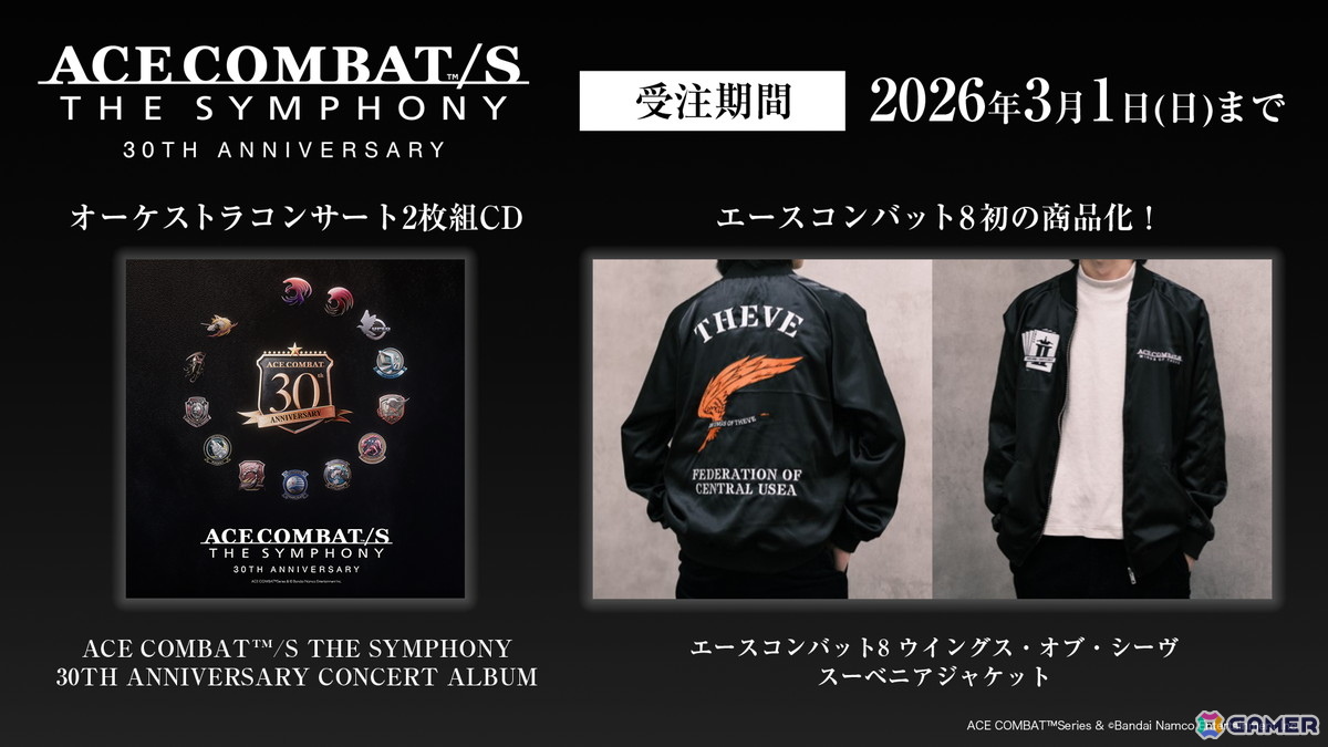 30周年記念オーケストラコンサート「ACE COMBAT/S THE SYMPHONY 30TH