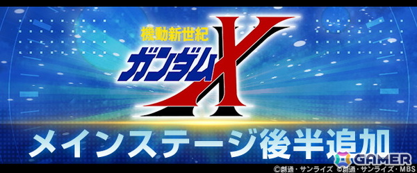 「SDガンダム ジージェネエターナル」メインステージ「機動新世紀ガンダムX」（後半）が追加！UR「ガンダムDX（EX）」/UR「ガロード・ラン」などが登場の画像1