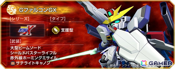 「SDガンダム ジージェネエターナル」メインステージ「機動新世紀ガンダムX」（後半）が追加！UR「ガンダムDX（EX）」/UR「ガロード・ラン」などが登場の画像11
