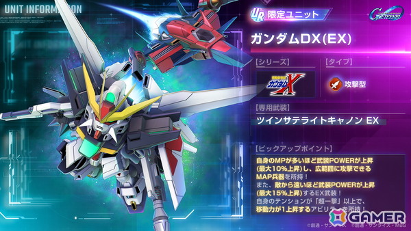 「SDガンダム ジージェネエターナル」メインステージ「機動新世紀ガンダムX」（後半）が追加！UR「ガンダムDX（EX）」/UR「ガロード・ラン」などが登場の画像5