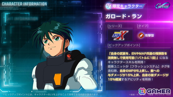 「SDガンダム ジージェネエターナル」メインステージ「機動新世紀ガンダムX」（後半）が追加！UR「ガンダムDX（EX）」/UR「ガロード・ラン」などが登場の画像6