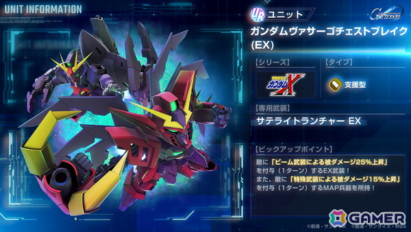 「SDガンダム ジージェネエターナル」メインステージ「機動新世紀ガンダムX」（後半）が追加！UR「ガンダムDX（EX）」/UR「ガロード・ラン」などが登場の画像7