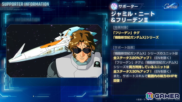「SDガンダム ジージェネエターナル」メインステージ「機動新世紀ガンダムX」（後半）が追加！UR「ガンダムDX（EX）」/UR「ガロード・ラン」などが登場の画像9