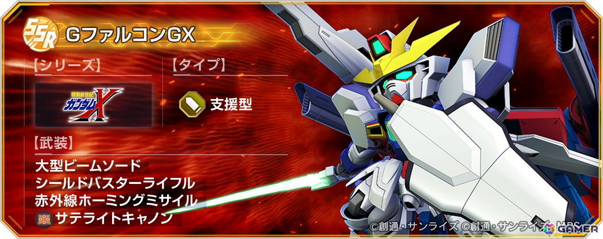 「SDガンダム ジージェネエターナル」メインステージ「機動新世紀ガンダムX」（後半）が追加！UR「ガンダムDX（EX）」/UR「ガロード・ラン」などが登場の画像