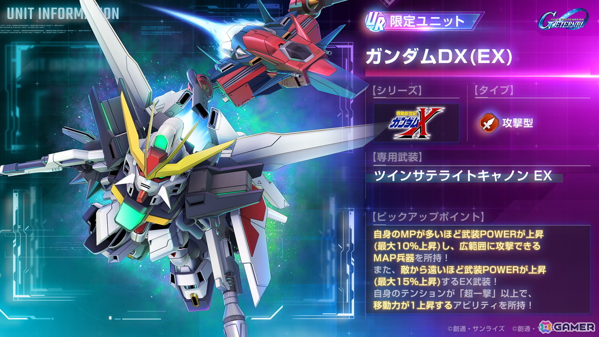 「SDガンダム ジージェネエターナル」メインステージ「機動新世紀ガンダムX」（後半）が追加！UR「ガンダムDX（EX）」/UR「ガロード・ラン」などが登場の画像