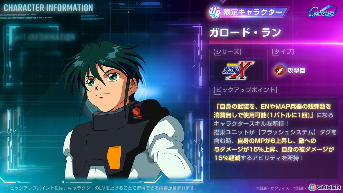 「SDガンダム ジージェネエターナル」メインステージ「機動新世紀ガンダムX」（後半）が追加！UR「ガンダムDX（EX）」/UR「ガロード・ラン」などが登場の画像