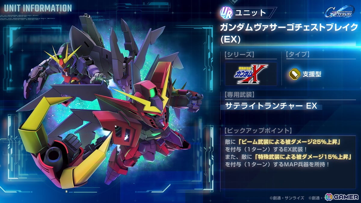 「SDガンダム ジージェネエターナル」メインステージ「機動新世紀ガンダムX」（後半）が追加！UR「ガンダムDX（EX）」/UR「ガロード・ラン」などが登場の画像