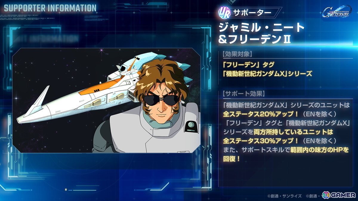 「SDガンダム ジージェネエターナル」メインステージ「機動新世紀ガンダムX」（後半）が追加！UR「ガンダムDX（EX）」/UR「ガロード・ラン」などが登場の画像