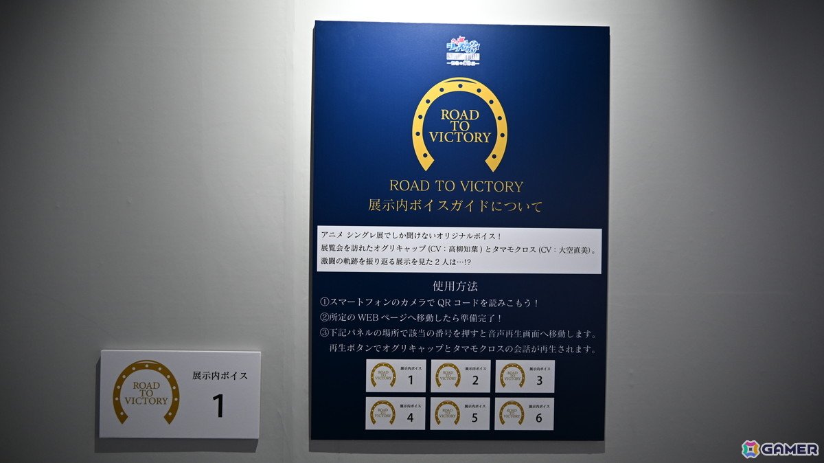 「ウマ娘 シンデレラグレイ EXHIBITION― 怪物の蹄跡展 ―」東京会場の模様をレポート！アニメ「シングレ」を追体験できる展示内容にの画像