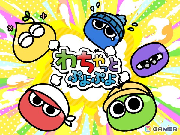 「ぷよぷよ」Webマンガ連載など35周年“だいれんさ！”プロジェクトが本格始動！もこうさんや家庭科のドラゴンとのコラボアイテムもの画像2