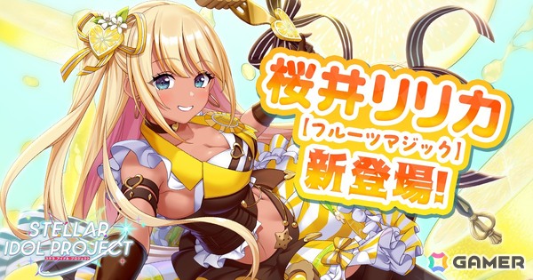 「STELLAR IDOL PROJECT」桜井リリカの新衣装が登場！バレンタイン応援合戦2026も開催中の画像1