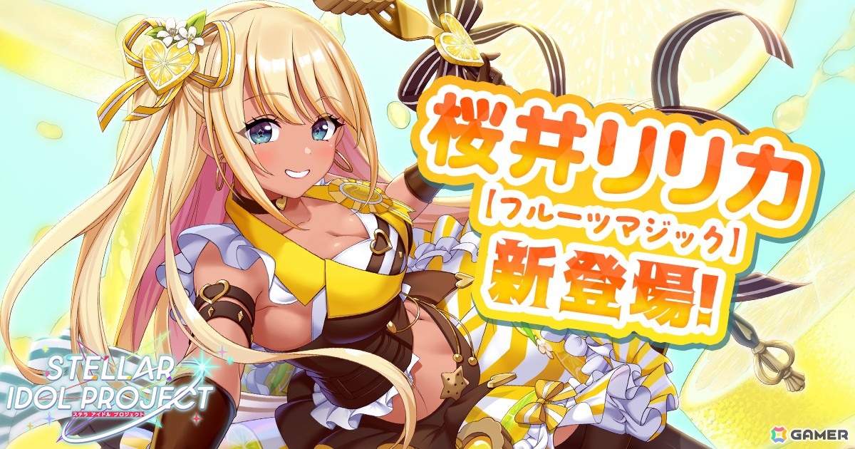 「STELLAR IDOL PROJECT」桜井リリカの新衣装が登場！バレンタイン応援合戦2026も開催中の画像