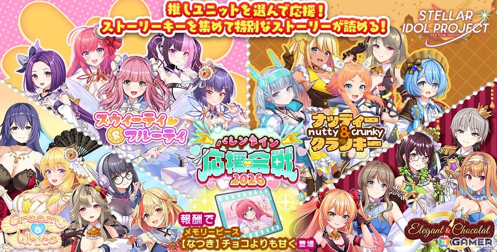 「STELLAR IDOL PROJECT」桜井リリカの新衣装が登場！バレンタイン応援合戦2026も開催中の画像