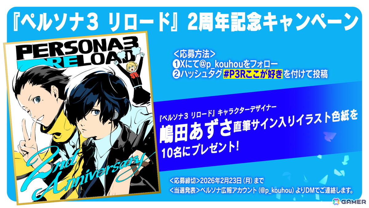 「ペルソナ3 リロード」2周年記念描き下ろしイラスト＆「ずっと真夜中でいいのに。」公式タイアップMVが公開！の画像