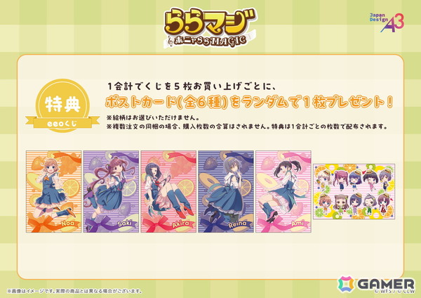 「ららマジ」9周年記念のオンラインくじが登場！“フルーツ×デニム”の器楽部メンバーの飯塚晴子さん描き下ろしイラストをチェックの画像3