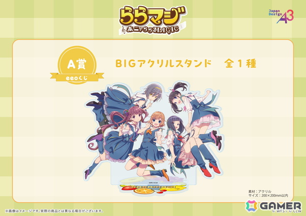「ららマジ」9周年記念のオンラインくじが登場！“フルーツ×デニム”の器楽部メンバーの飯塚晴子さん描き下ろしイラストをチェックの画像5