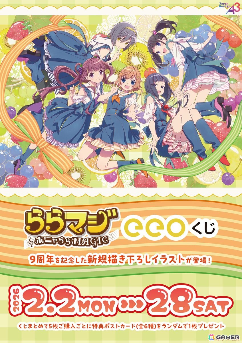 「ららマジ」9周年記念のオンラインくじが登場！“フルーツ×デニム”の器楽部メンバーの飯塚晴子さん描き下ろしイラストをチェックの画像