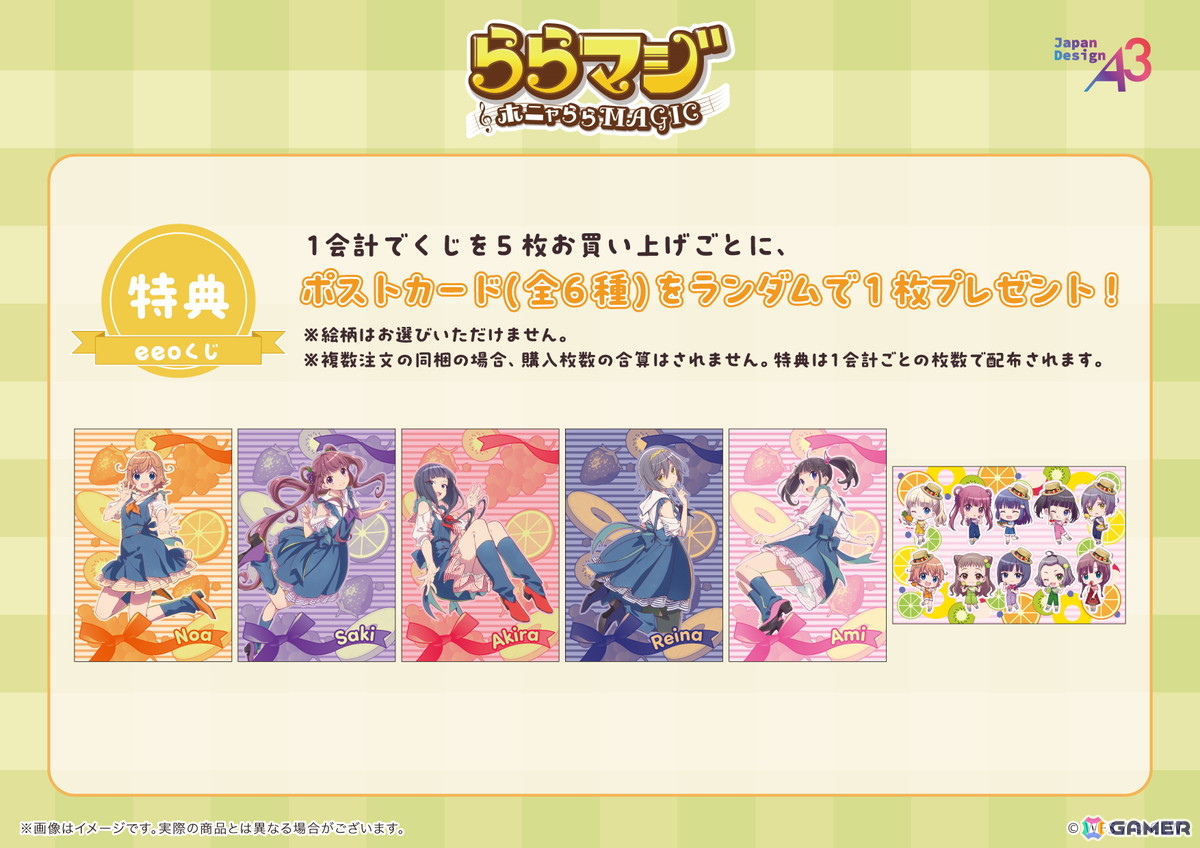 「ららマジ」9周年記念のオンラインくじが登場！“フルーツ×デニム”の器楽部メンバーの飯塚晴子さん描き下ろしイラストをチェックの画像