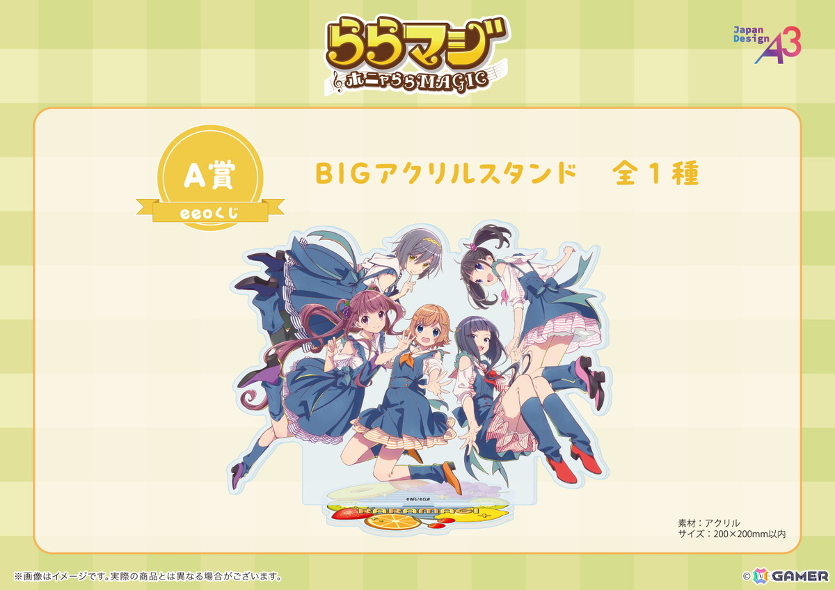 ららマジ」9周年記念のオンラインくじが登場！“フルーツ×デニム”の器楽