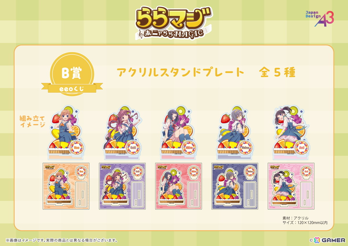 「ららマジ」9周年記念のオンラインくじが登場！“フルーツ×デニム”の器楽部メンバーの飯塚晴子さん描き下ろしイラストをチェックの画像