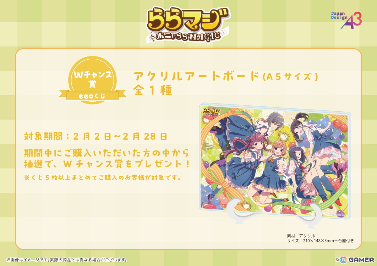 「ららマジ」9周年記念のオンラインくじが登場！“フルーツ×デニム”の器楽部メンバーの飯塚晴子さん描き下ろしイラストをチェックの画像