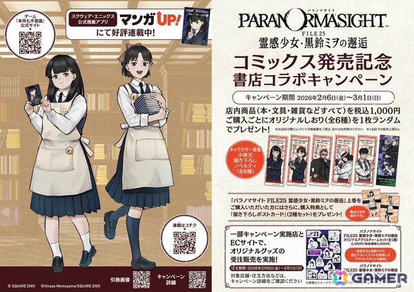「パラノマサイト」Switch/iOS/Android版が過去最安値500円（税込）以下に！もうすぐ発売3周年＆コミックス上巻発売記念75％オフセールが開催の画像3