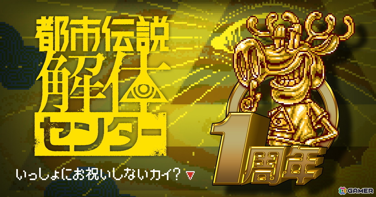 「都市伝説解体センター」1周年企画のキャラクターMVが3日連続で公開！MVのイラストを使用したグッズの販売もの画像