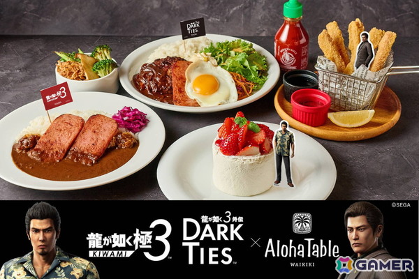 「龍が如く 極3 / 龍が如く3外伝 Dark Ties」と「アロハテーブル」がコラボ！ゲームにちなんだ特別メニューが3月1日まで提供の画像1