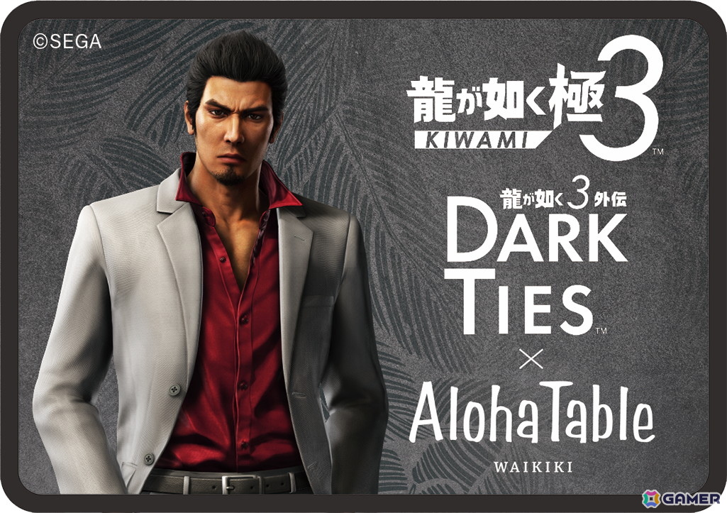 「龍が如く 極3 / 龍が如く3外伝 Dark Ties」と「アロハテーブル」がコラボ！ゲームにちなんだ特別メニューが3月1日まで提供の画像4