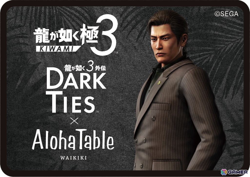 「龍が如く 極3 / 龍が如く3外伝 Dark Ties」と「アロハテーブル」がコラボ！ゲームにちなんだ特別メニューが3月1日まで提供の画像5