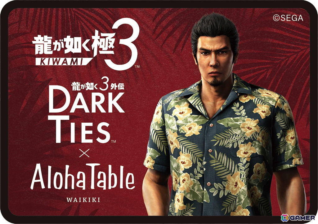 「龍が如く 極3 / 龍が如く3外伝 Dark Ties」と「アロハテーブル」がコラボ！ゲームにちなんだ特別メニューが3月1日まで提供の画像6
