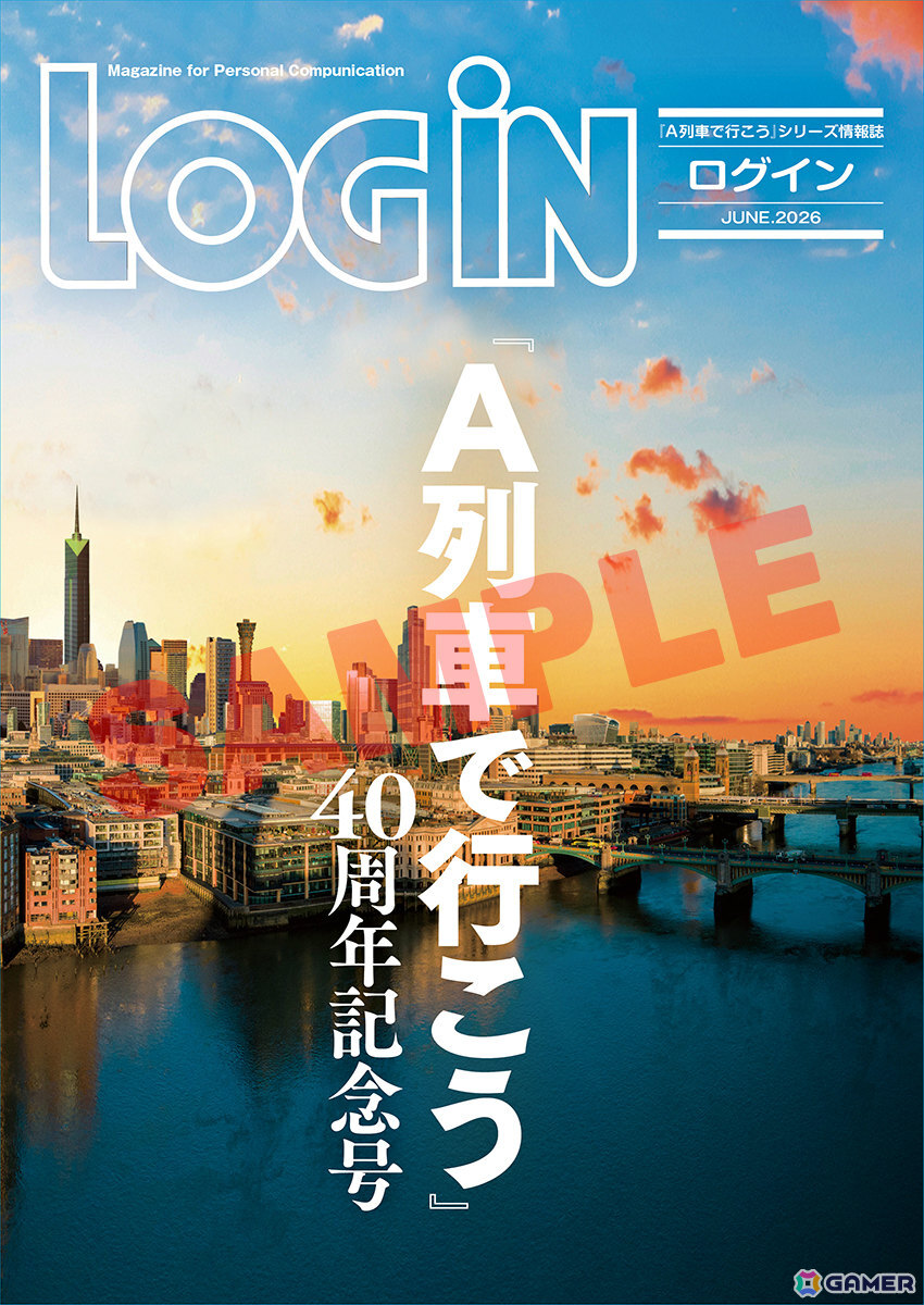 LOGiN ＆週刊ファミ通 A列車で行こう40周年記念号