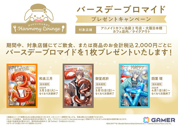 コラボカフェ「アイドリッシュセブン Harmony Lounge」の第2弾「Group Anniversary 2024」が2月17日より開催！の画像9