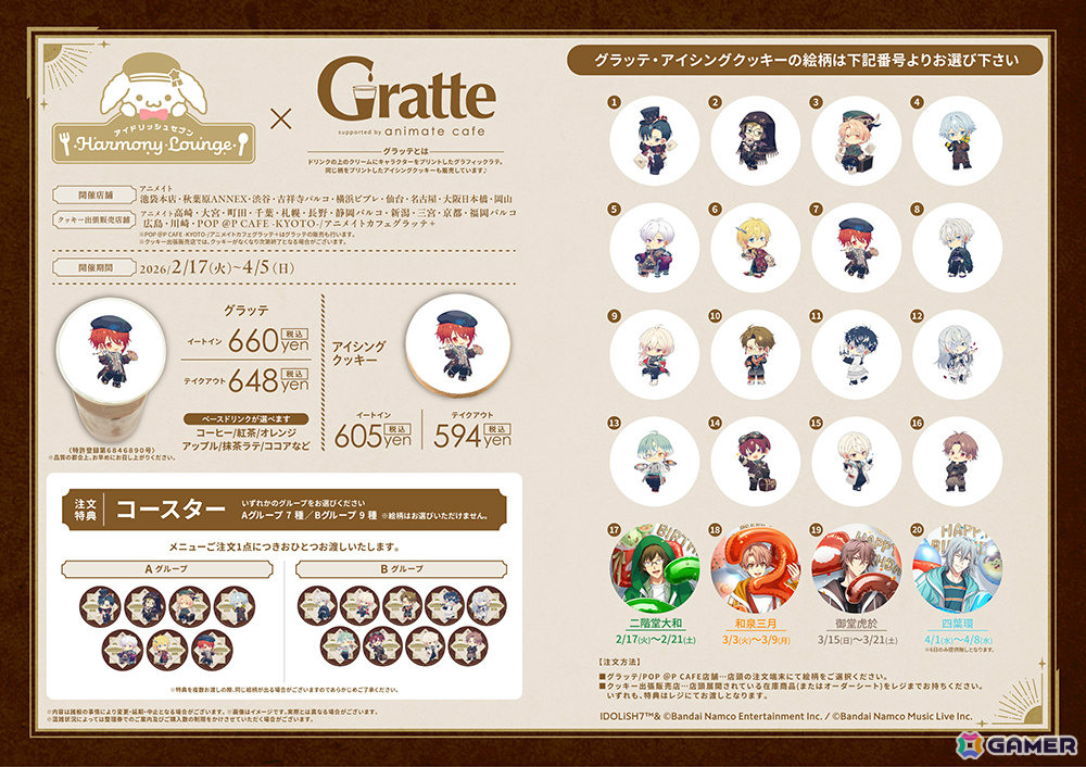 コラボカフェ「アイドリッシュセブン Harmony Lounge」の第2弾「Group Anniversary 2024」が2月17日より開催！の画像