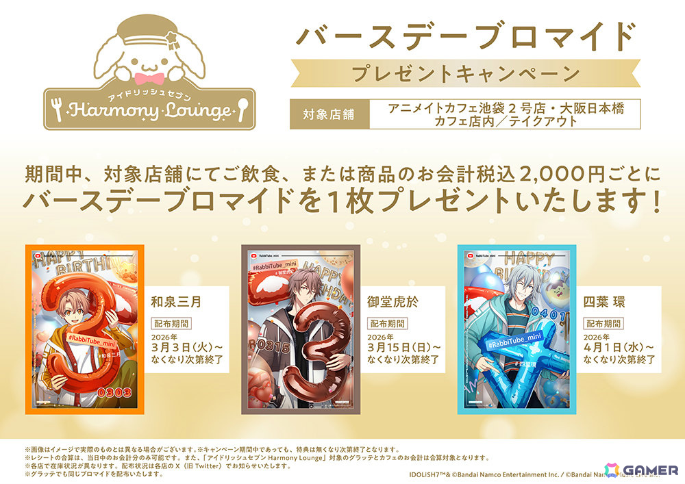 コラボカフェ「アイドリッシュセブン Harmony Lounge」の第2弾「Group Anniversary 2024」が2月17日より開催！の画像