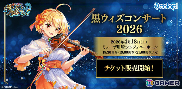 「黒猫のウィズ」13周年記念コンサートのチケット先行抽選受付がローソンチケットで開始！の画像1