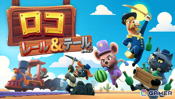 4人協力型ゲーム「Loco: Rails & Tails」のSteamストアページが公開！西部劇を舞台に線路敷設や列車防衛などカオスな冒険が楽しめるの画像1