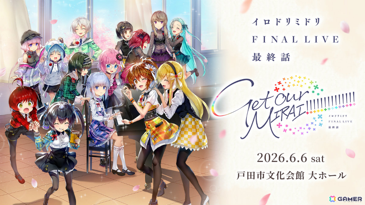 「イロドリミドリ FINAL LIVE 最終話 ～Get Our MIRAI!!!!!!!!!!!!!!～」が6月6日に戸田市文化会館 大ホールで開催決定！の画像