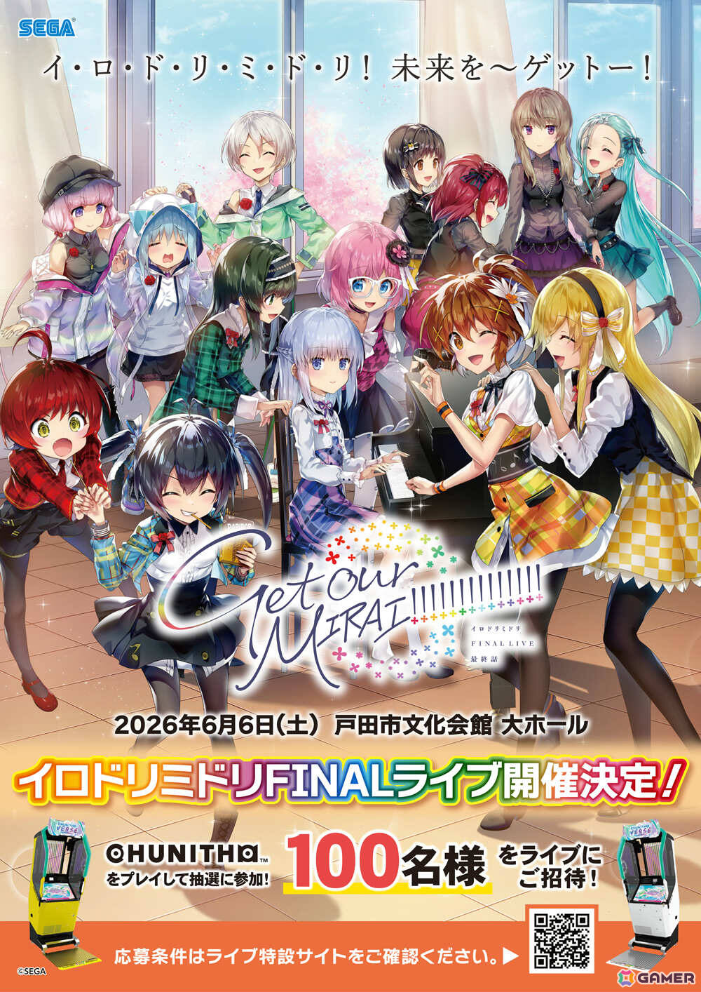 「イロドリミドリ FINAL LIVE 最終話 ～Get Our MIRAI!!!!!!!!!!!!!!～」が6月6日に戸田市文化会館 大ホールで開催決定！の画像