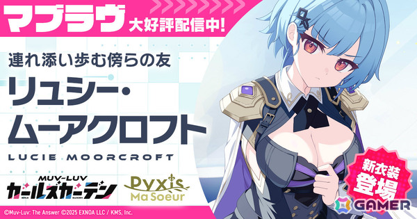 「マブラヴ ガールズガーデン」コラボカフェが2月27日よりアニメイトカフェGratteで開催！ゲーム内には新衣装のリュシー・ムーアクロフトが登場の画像1